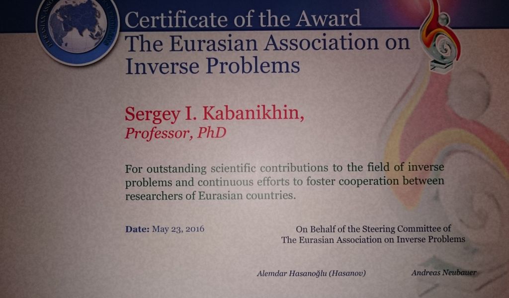 Сертификат премии Евразийской ассоциации обратных задач