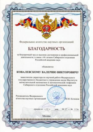 Благодарность ФАНО России В.В. Ковалевскому Благодарность ФАНО России В.В. Ковалевскому
