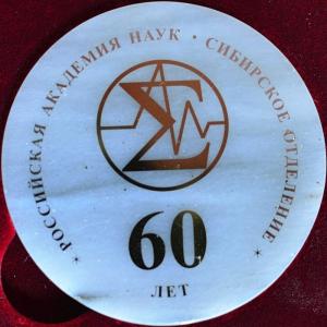 Памятная медаль в ознаменование 60-летия Сибирского отделения Российской академии наук